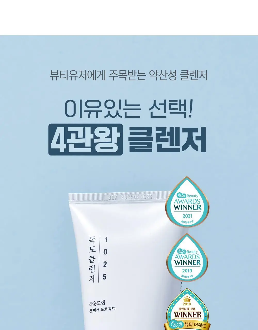 [NEW] 라운드랩 독도 클렌징 오일 200ml + 독도 클렌저 150ml 기획 상세페이지 25